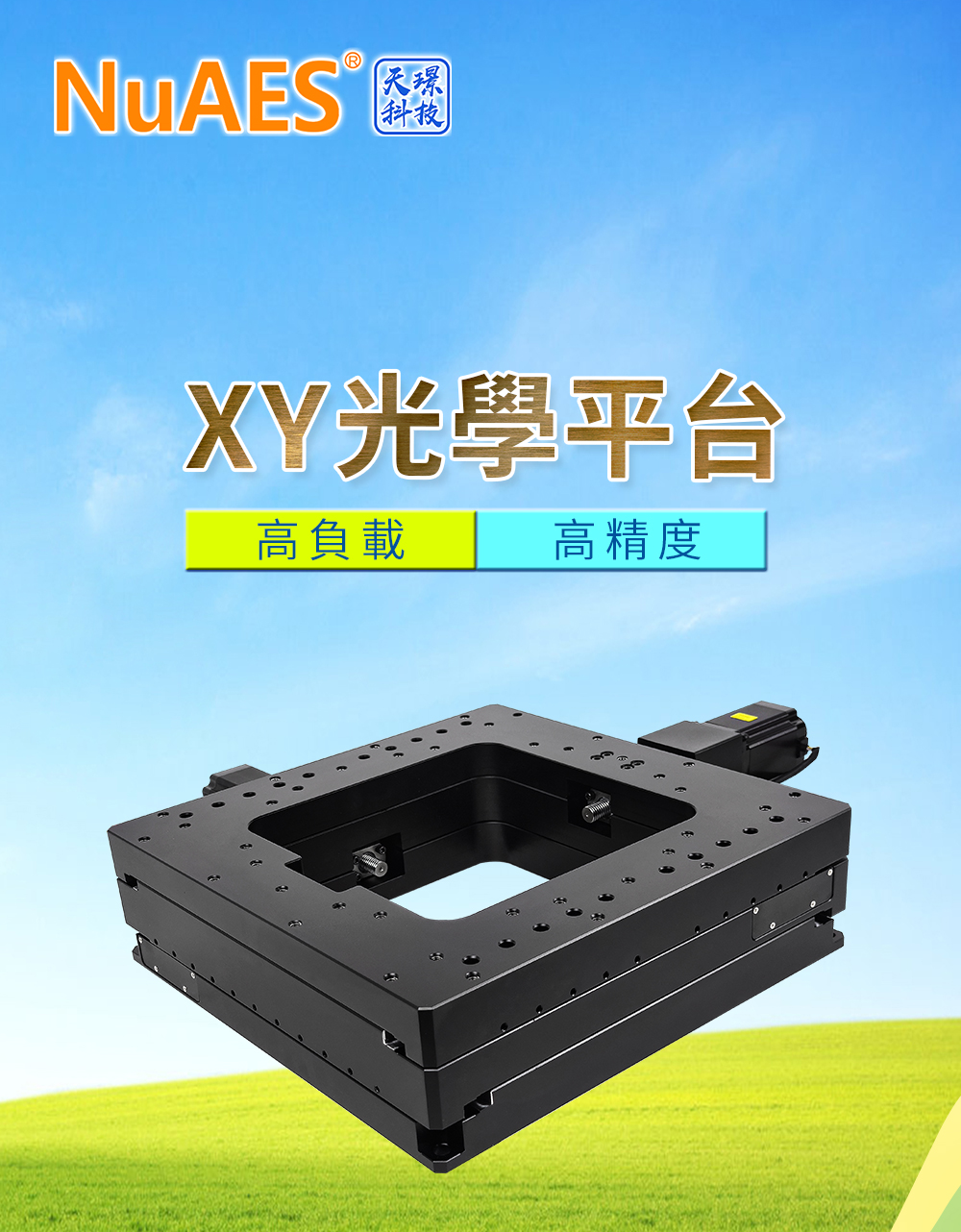 光学平台-详情页-new_01.jpg